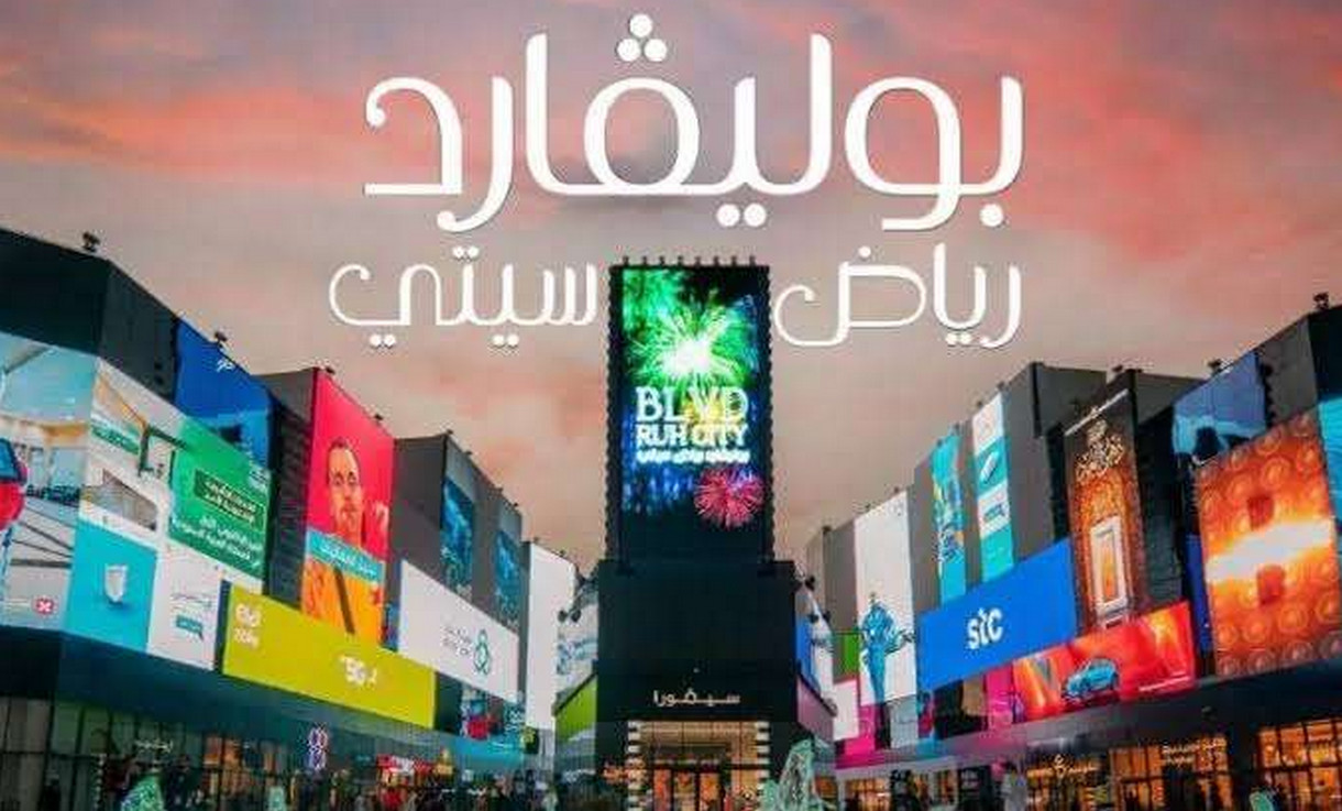 احجزها الآن.. طريقة تذاكر بوليفارد سيتي 2024 لموسم الرياض وأسعارها