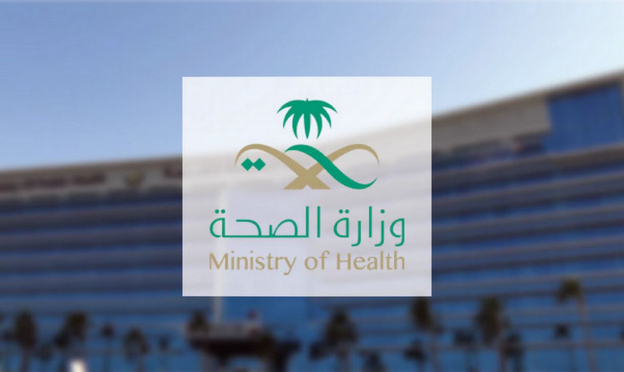 وزارة الصحة تكشف عن ضوابط الزي الرسمي لها 1445 في السعودية