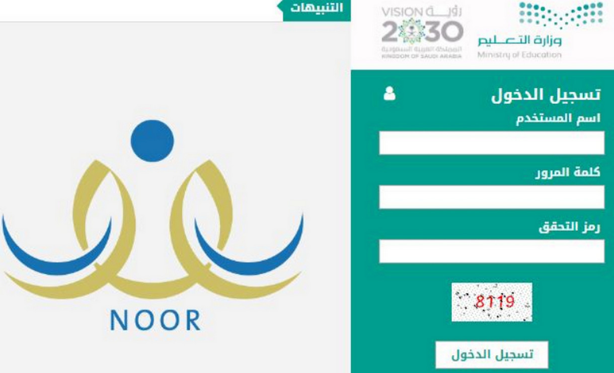 دخول نظام نور بدون كلمة سر استعلام عن نتائج الطلاب الفصل الدراسي الثاني noor.moe.gov.sa 