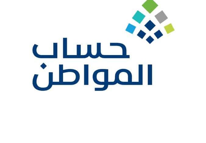 الاستعلام عن نتائج أهلية حساب المواطن 1445 وموعد إيداع الدفعة الجديدة 76 في حسابات المستفيدين