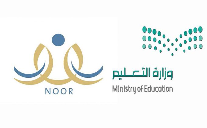 Noor رابط استخراج نتائج الطلاب برقم الهوية عبر نظام نور “الفصل الثاني” noor.moe.gov.sa
