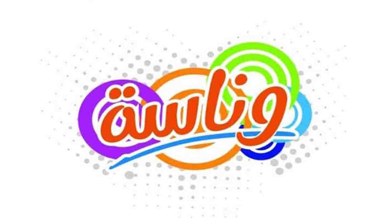 سلي طفلك .. تردد قناة وناسة للأطفال الجديد 2024 على الأقمار الصناعية المختلفة