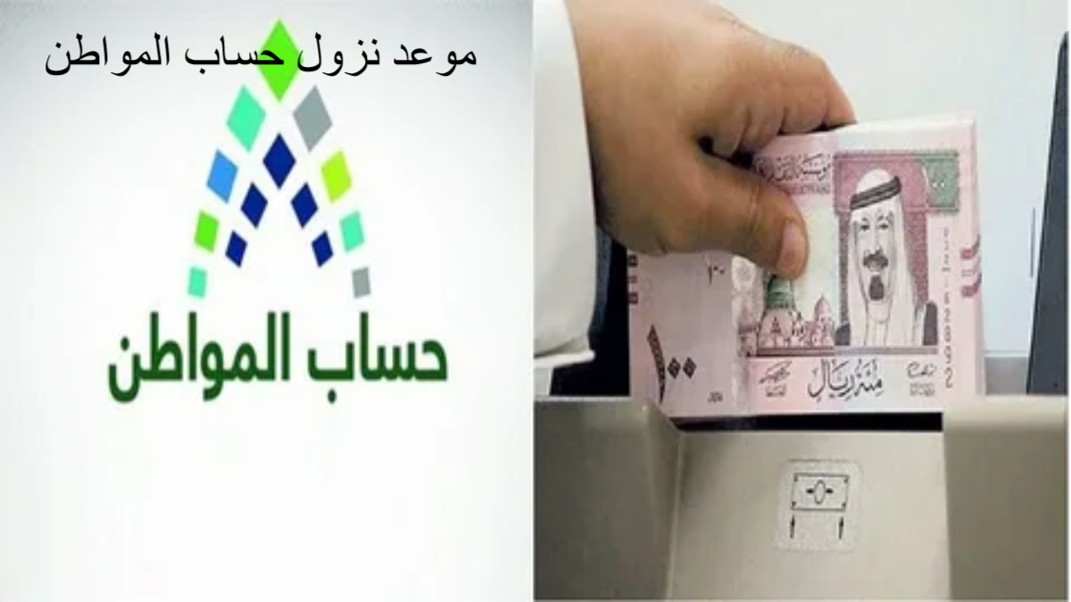 وزارة الموارد البشرية .. موعد نزول حساب المواطن الدفعة 75 وشروط أهلية استحقاق الدفعة