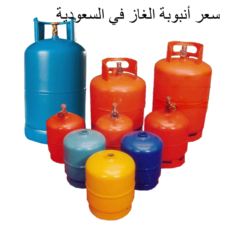 【﻿هل　ستنخفض　أسعار　الغاز　قريبًا】تعرف على سعر أنبوبة الغاز لشهر فبراير في السعودية من شركة غازكو