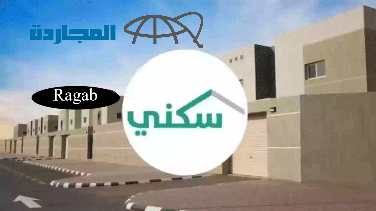 【﻿هنا】رابط الاستعلام | متى يتم إيداع مبلغ دعم سكني فبراير 2024 𝙨𝙖𝙠𝙖𝙣𝙞.𝙨𝙖