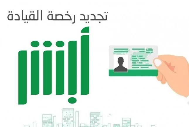 الإدارة العامة للمرور|.. توضح رسوم تجديد رخصة السير بالمملكة العربية السعودية لكافة المركبات 2024