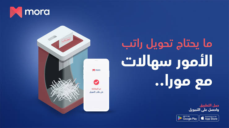 أسهل ما يكون|.. خطوات الحصول على تمويل مورا 2024 وما هي مميزات الحصول عليه؟