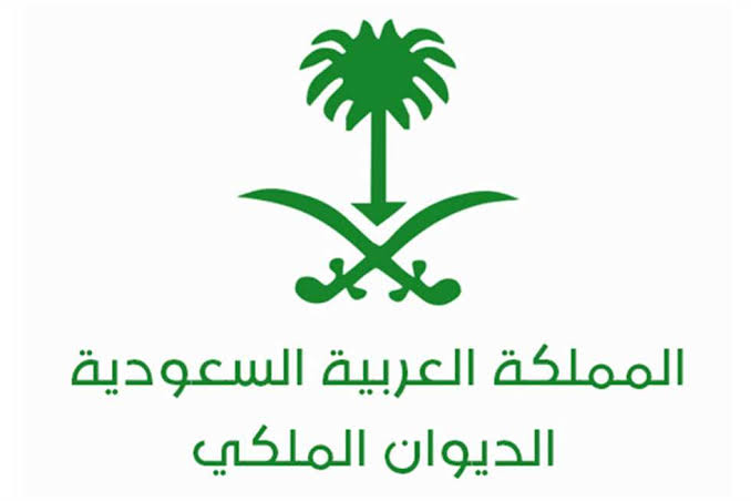 طلب مساعدة فورية من الديوان الملكي السعودي بمناسبة شهر رمضان 1446