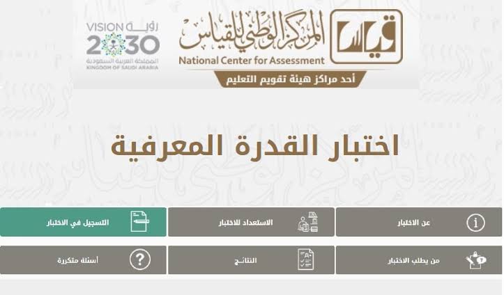 أستعلم الآن/.. إليك خطوات الاستعلام عن درجة القدرات برقم الهوية 2024