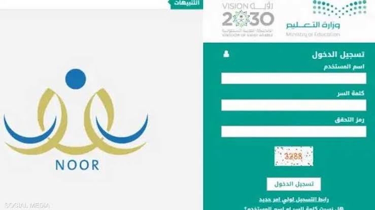 من اللينك الرسمي|.. خطوات الاستعلام عن نتائج نظام نور 1445/2024 برقم الهوية وكيفية التسجيل بالنظام