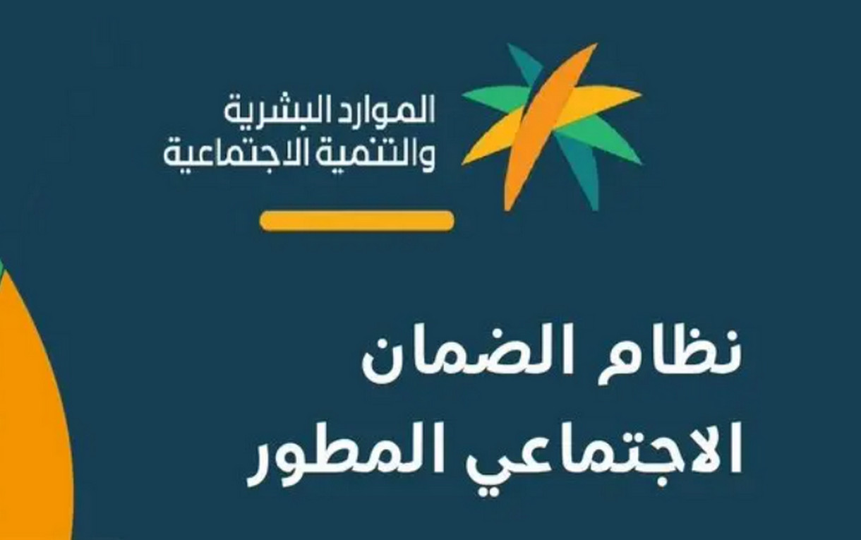 صرف الضمان الاجتماعي المطور|.. مفاجأة سارة لجميع المستفيدين تقديم صرف الضمان المطور شهر مارس 2024