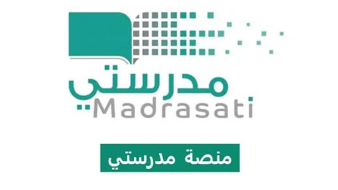 فور صدورها..استعلام نتائج الطلاب منصة مدرستي الفصل الثاني 1445 باسم الطالب من هنا