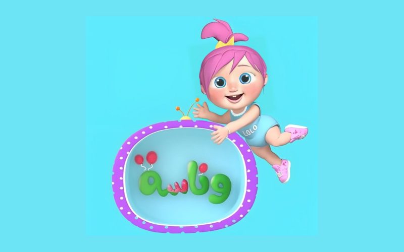 لولو الشطورة وصلت البيت يا ولاد.. نزل تردد قناة وناسة أطفال 2024 واستمتع بأروع الأغاني مع لولو