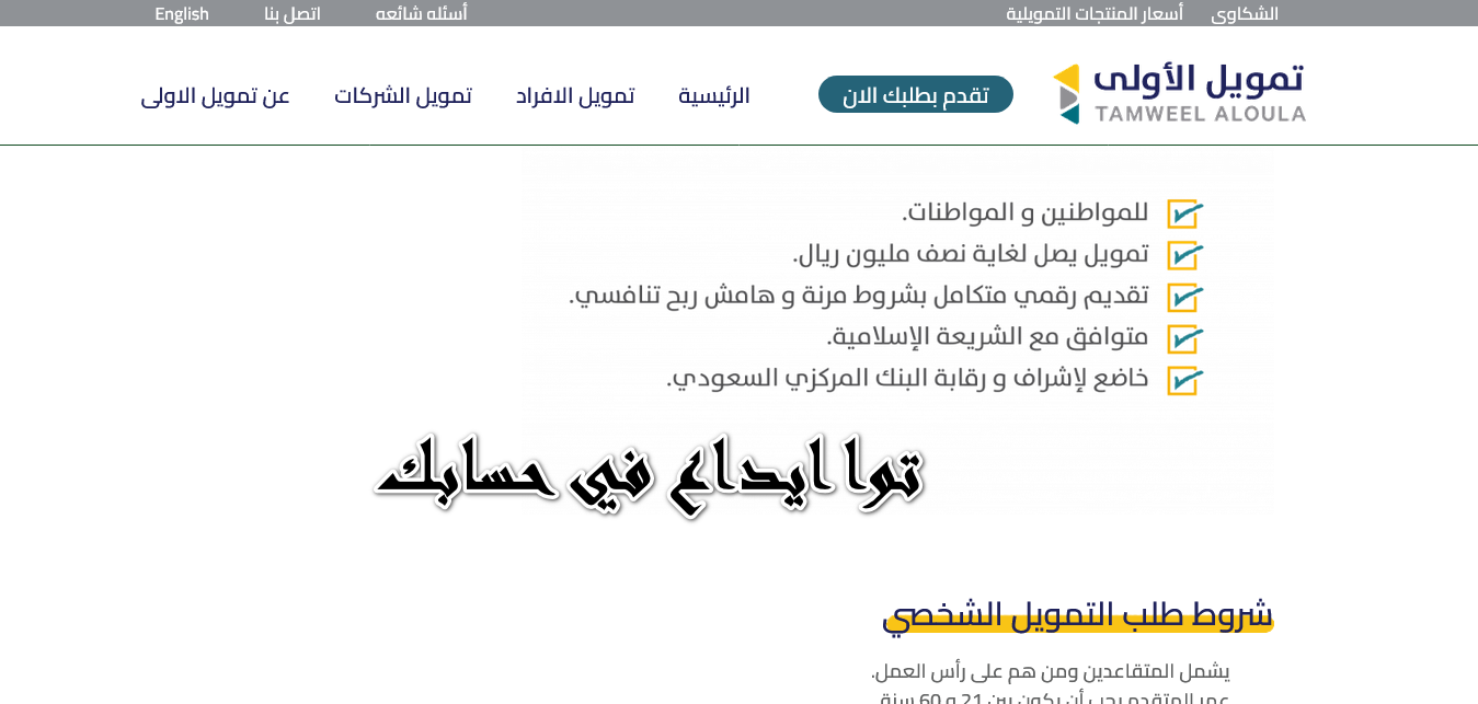 لسداد حقيبتك الفارغة إيداع فوري 25000 ريال وقسط على 12 شهر حتي لو شعليك دين وبدون كفيل