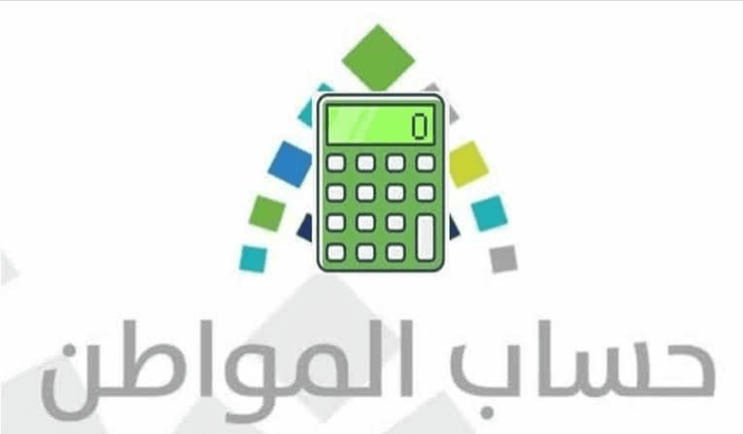 قبل بداية الإيداع مساء الغد ..تعرف على طريقة خطوات استخدام حاسبة حساب المواطن 1445 لشهر فبراير بالزيادة الملكية الأخيرة