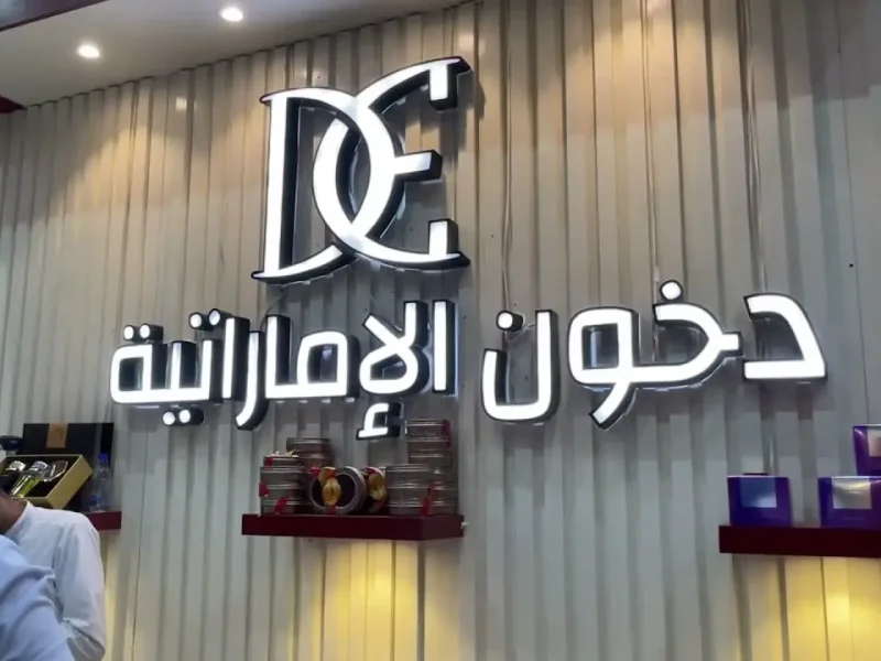 رابط التسجيل في مسابقة دخون الإماراتية 2024  “سحب على 8 سيارات مرسيدس” dkhoonemirates.com