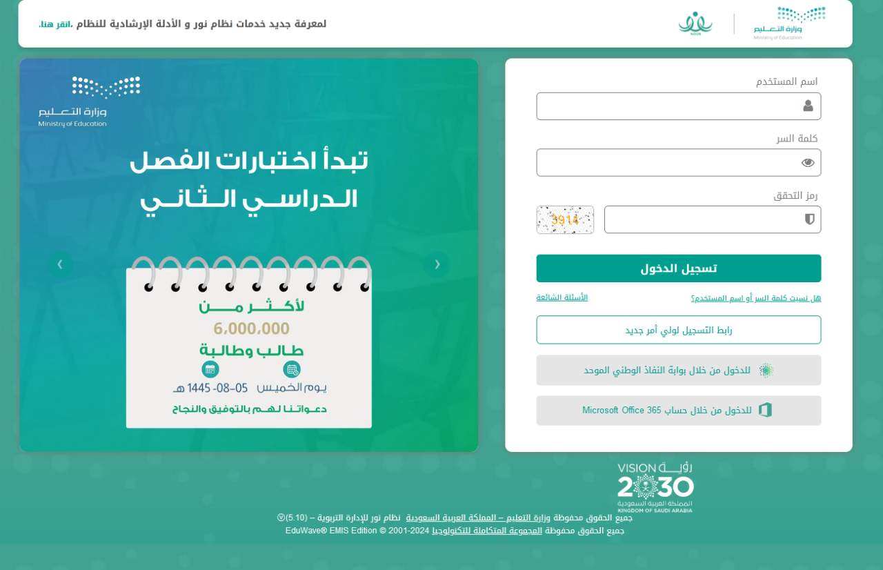 Noor/Login رابط نظام نور دخول ولي الأمر واستخراج نتائج الطلاب للفصل الثاني 1445