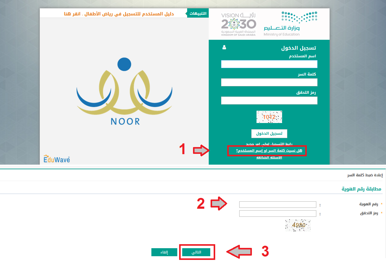 نظام نور للنتائج Noor/Login موقع الإستعلام عن نتيجة الفصل الدراسي الثاني بدون كلمة سر
