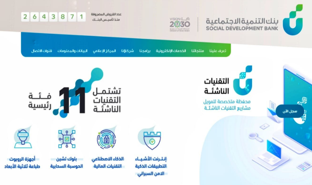 قرض شخصي ايداع سريع 18000 ريال سعودي حتى لو اتعثرت الحل مع الضمان الاجتماعي