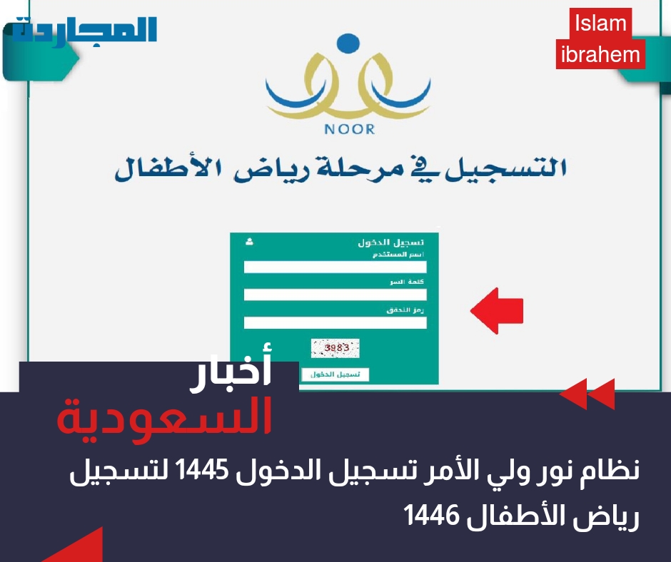 نظام نور ولي الأمر تسجيل دخول 1445