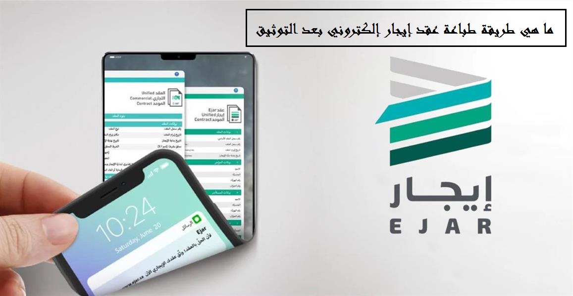 رابط الاستعلام عن عقد إيجار برقم الهوية في السعودية 1445