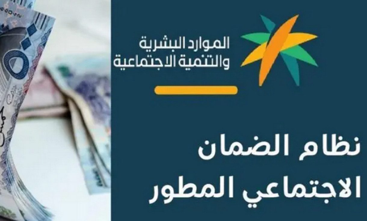 بعد ايداع المكرمة الملكية 1445 اعرف كم راتبك من الضمان الاجتماعي المطور “حاسبة الضمان الاجتماعي المطور”