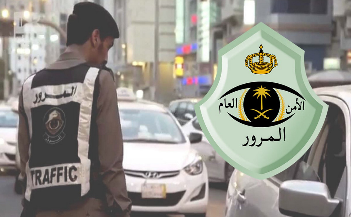 ماهي قيمة المخالفات المرورية حسب الجدول الجديد؟ إدارة المرور توضح