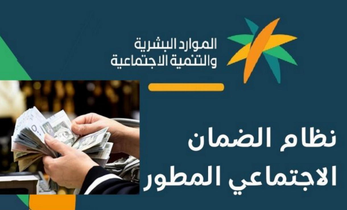 تبكير موعد صرف الضمان الاجتماعي المطور لشهر أبريل 2024؟ الموارد البشرية توضح
