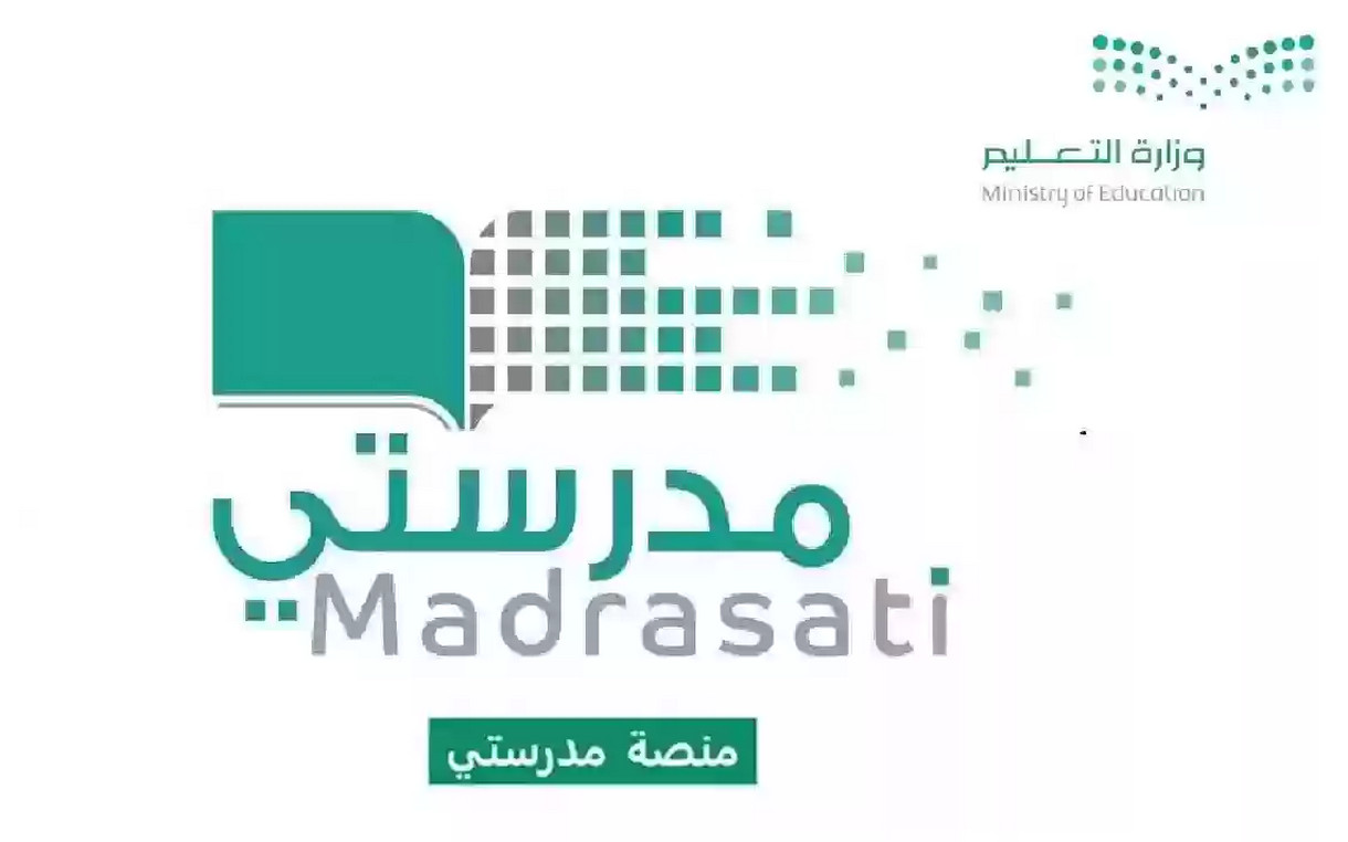 تسجيل دخول منصة مدرستي لحل الواجبات المدرسية 1445 school.madrasati