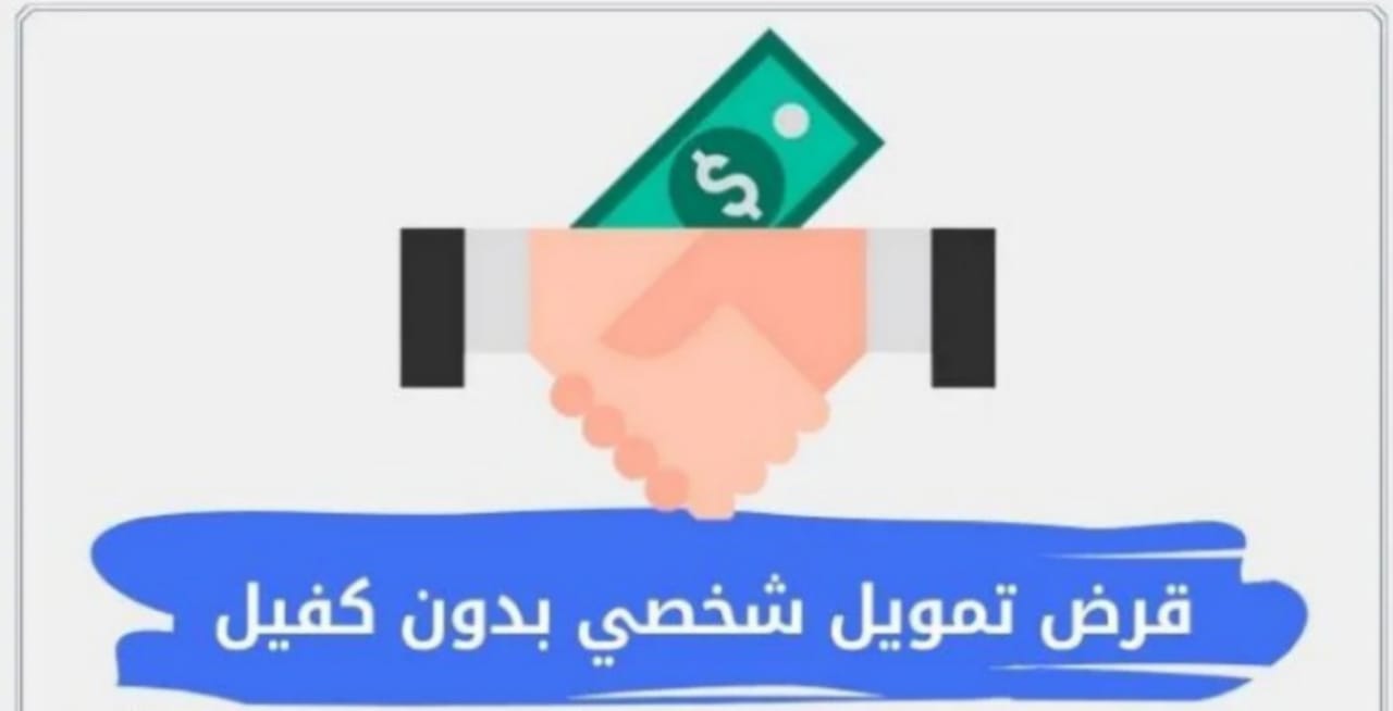كيفية الحصول على تمويل شخصي من مصرف الراجحي وإيداع فوري 50,000 ريال بدون حاجة إلى كفيل