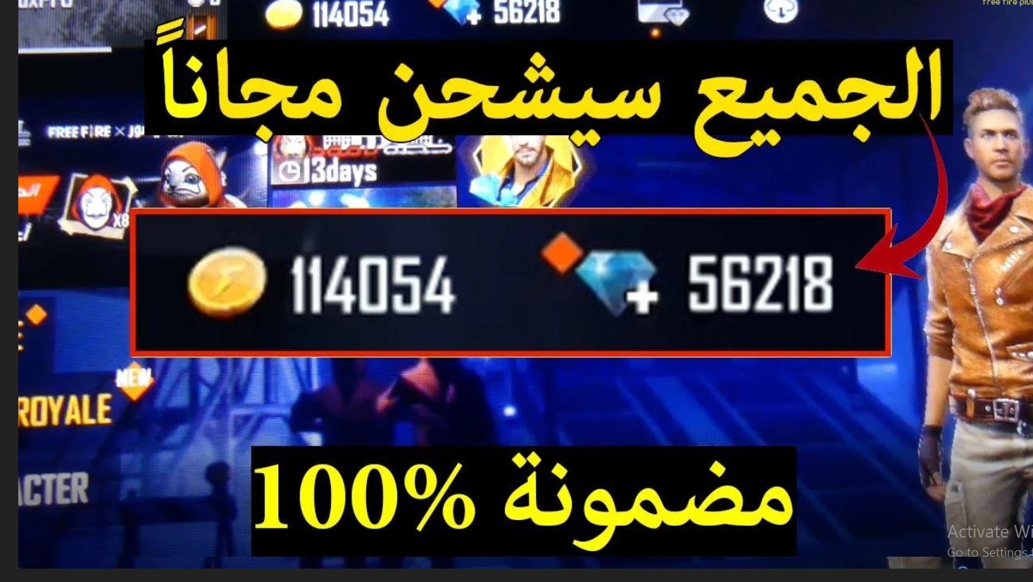 ألعب واشحن وسلي الصيام .. خطوات شحن جواهر فري فاير “هتشحن مجانًا” من الموقع الرسمي واستبدال الهدايا