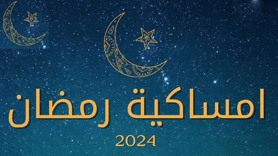 Ramadan 1445 Start Date in Saudi Arabia and Fasting Month Schedule – 2024