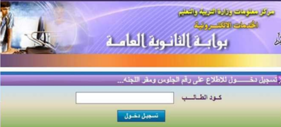 وزارة التربية والتعليم اليمنية تعلن عن رابط الاستعلام عن أرقام جلوس الصف الثالث الثانوي 2024