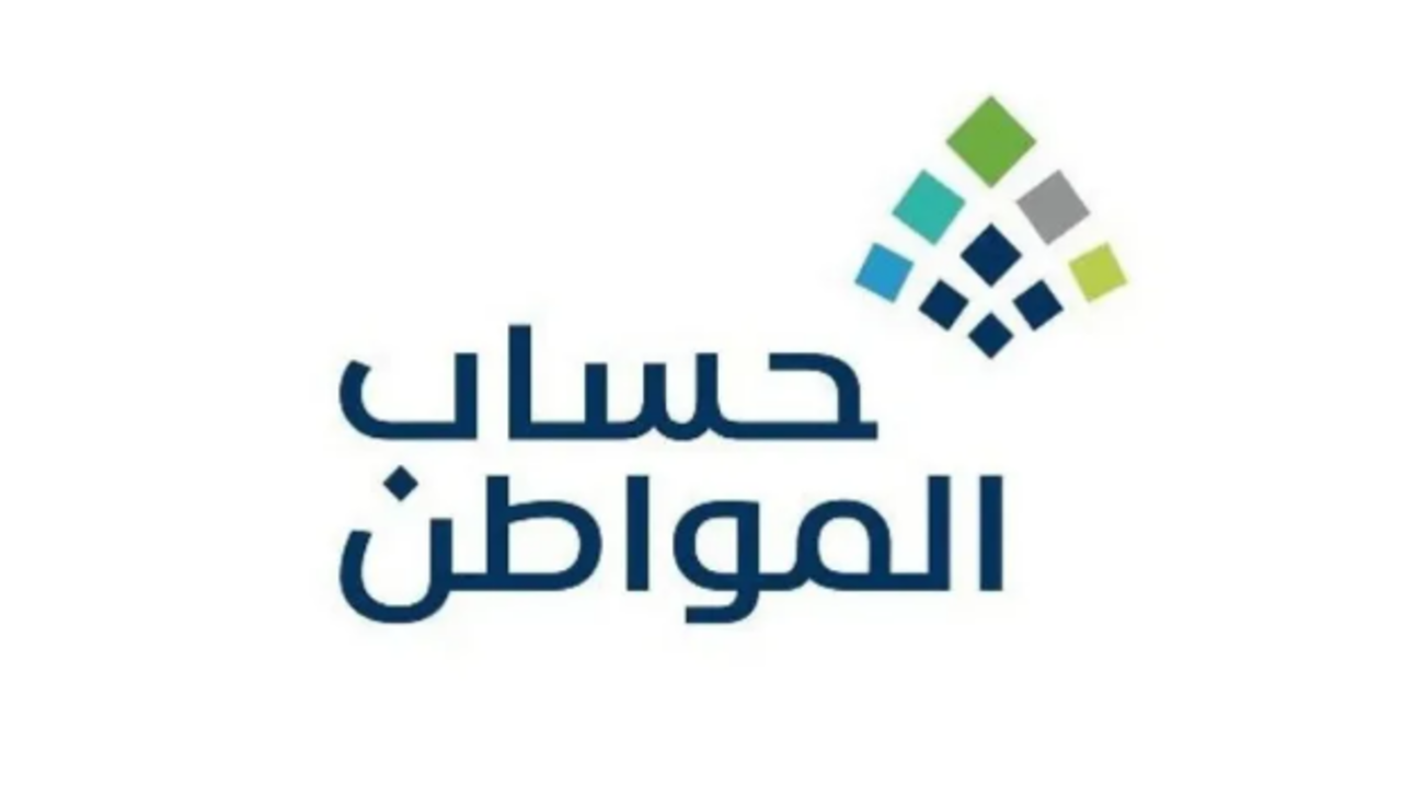 “حساب المواطن” يُعلن عن إعادة دراسة الأهلية للمعترضين في مارس بعد 10 يناير