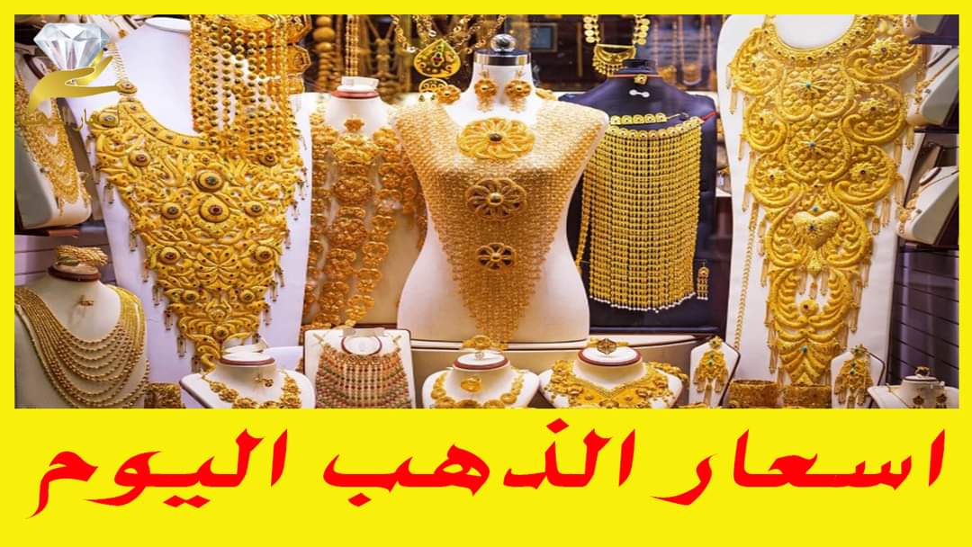 استقرار في أسعار الذهب اليوم الإثنين 25 مارس 2024 في السعودية XAU/SAR