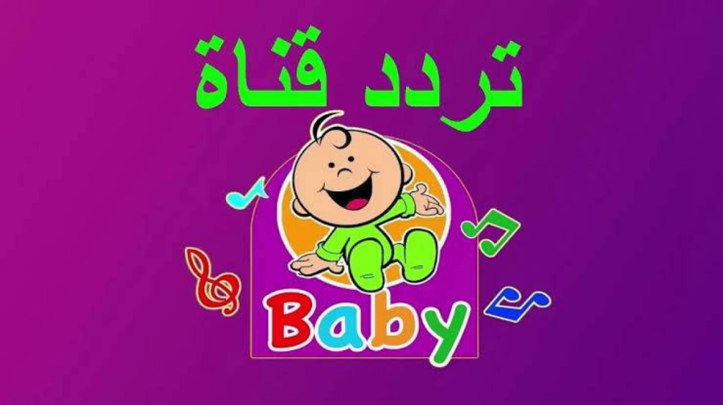 اضبط الان تردد قناة طيور الجنة بيبي 2024 على القمر الصناعي العرب سات والنايل سات بجودة عالية الدقة