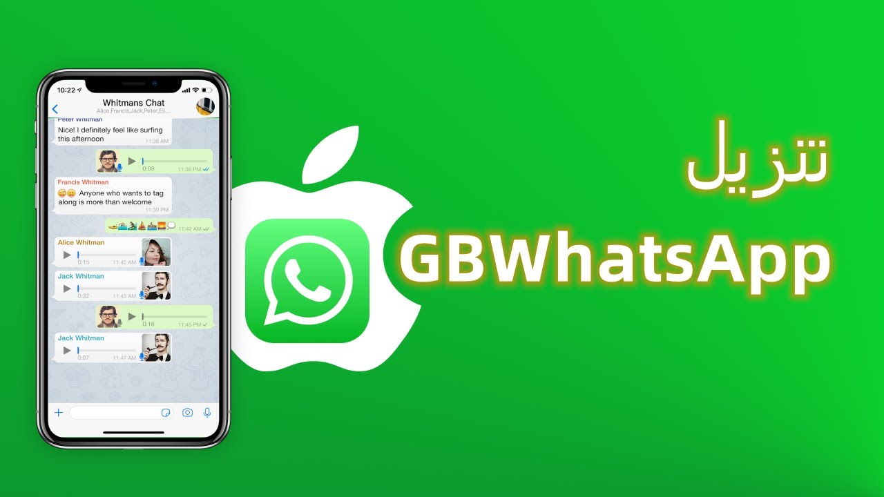 تنزيل واتساب GB WhatsApp اخر اصدار على جهازك 