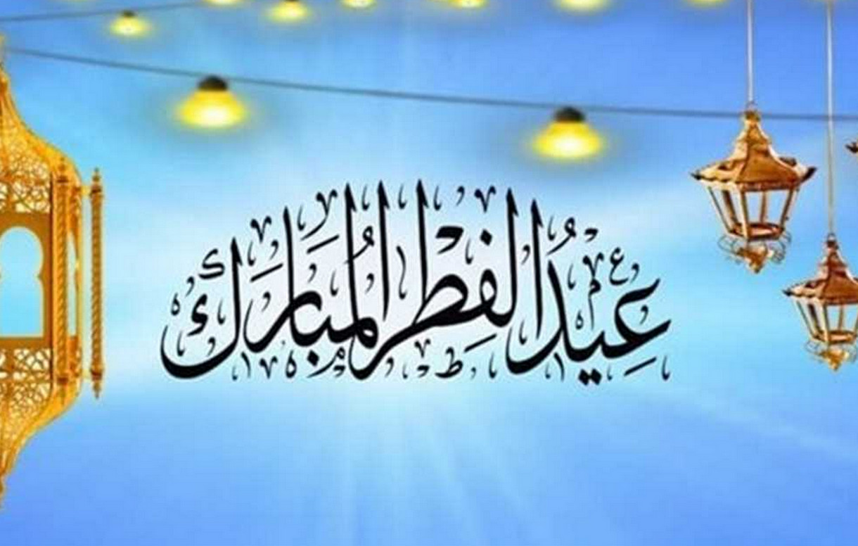 متى موعد إجازة عيد الفطر هذا العام لكل من القطاعين الخاص والحكومي 1445؟ الموارد البشرية توضح