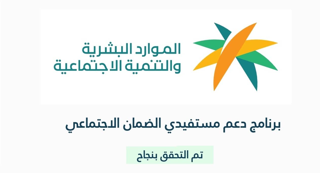 كيفية الاستعلام عن الضمان المطور 1445 عبر النفاذ الوطني من خلال منصة الدعم والحماية