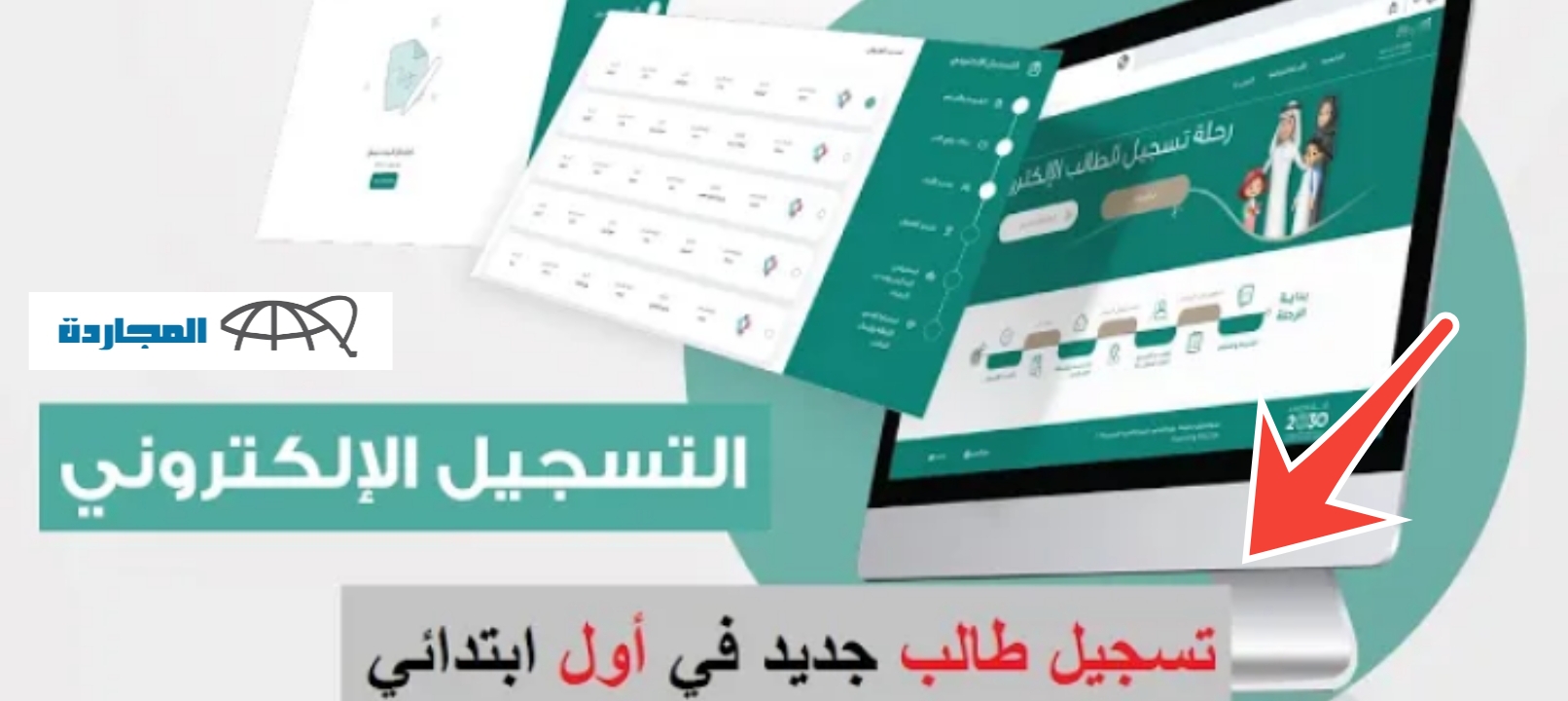 رابط نظام نور تسجيل أول ابتدائي 1445 – 1446 وخطوات التقديم من الهاتف