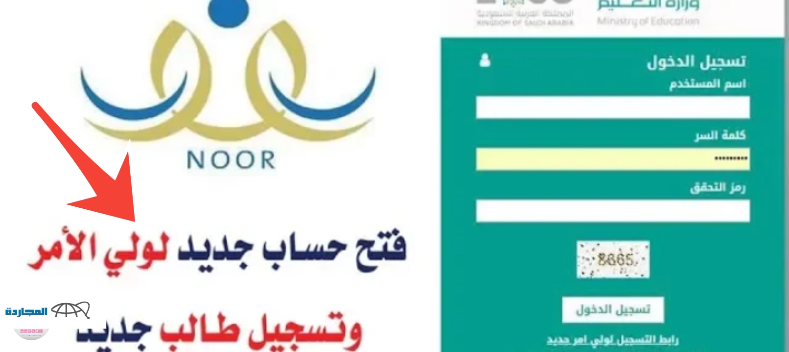 رابط تقديم الصف الابتدائي ورياض الأطفال 1446 نظام نور والخطوات والمواعيد