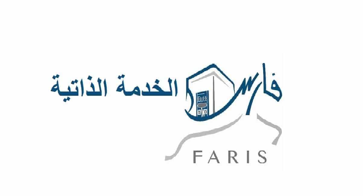 رابط نظام فارس الخدمة الذاتية 1445 “sshr.moe.gov.sa” سجل الآن خطوة بخطوة