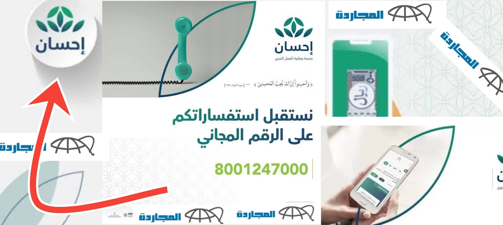 رقم منصة إحسان وطرق التواصل للحصول على مساعدات مالية مجاناً 1445- 1446