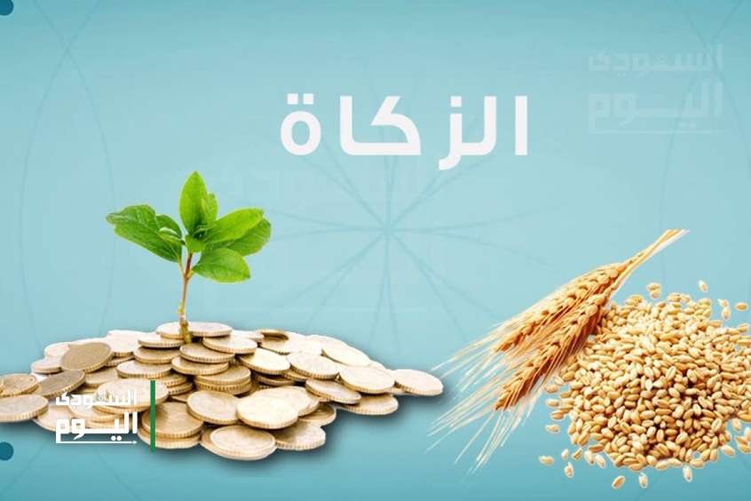 كيف يتم دفع زكاة الفطر 1445 في السعودية بشكل إلكتروني وما قيمة زكاة الفطر المقرر دفعها