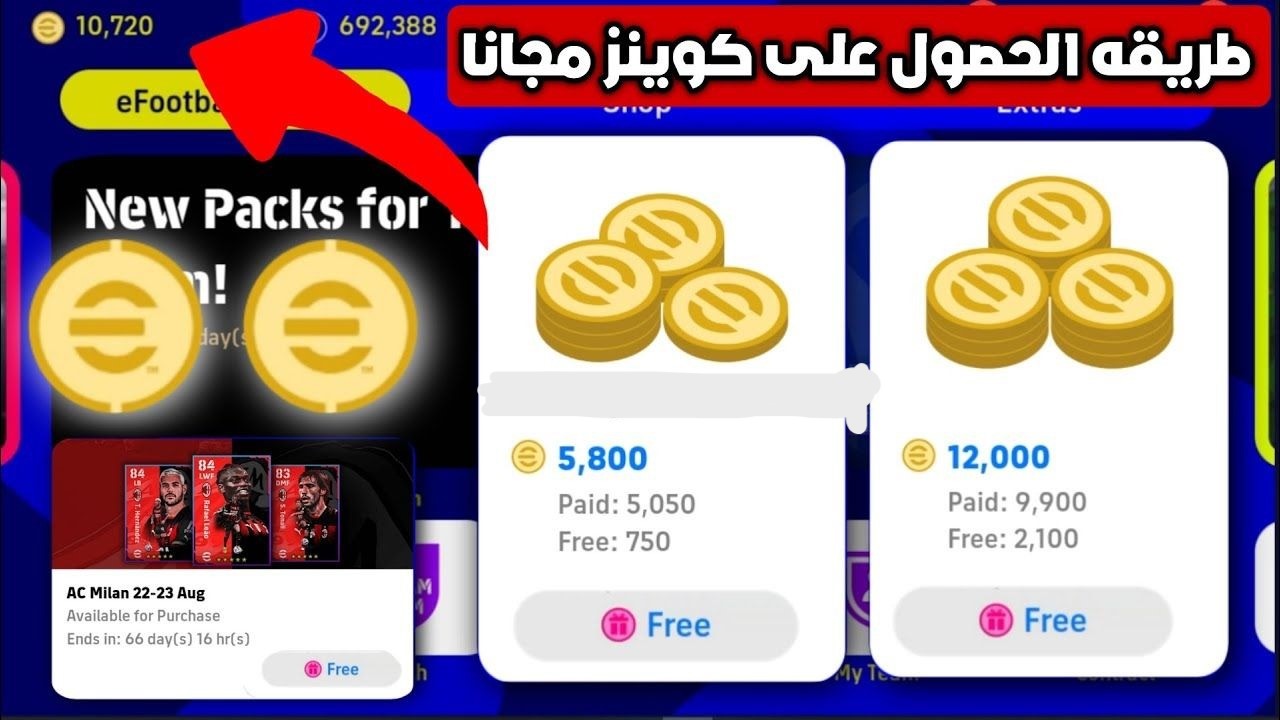 أفضل طريقة لشحن كوينز بيس موبايل eFootball PES وخطوات تنزيل اللعبة على أندرويد وآيفون