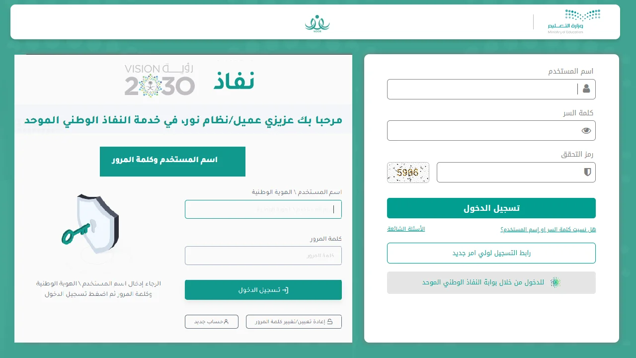 لينك تسجيل طالب جديد نظام نور 1445 وتسجيل طلاب رياض الاطفال والصف الاول الابتدائي عبر نظام نور noor.moe.gov.sa