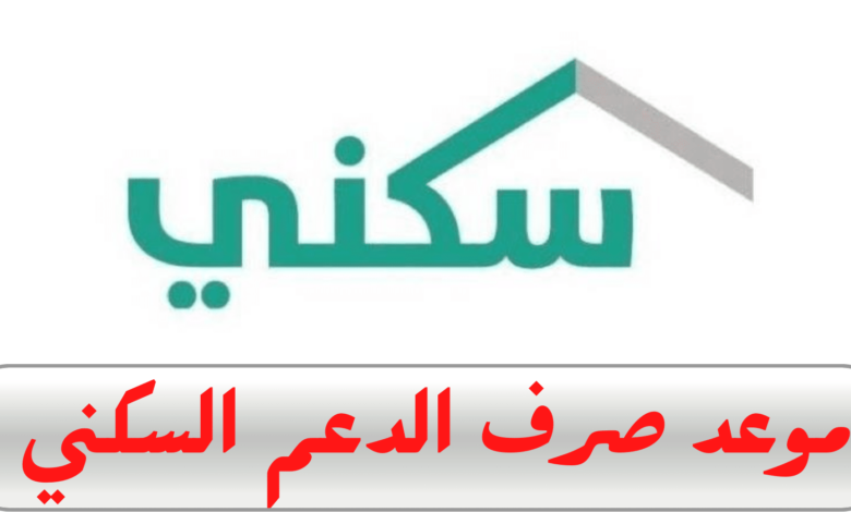 “عرفت” الساعة كم ينزل الدعم السكني بنك الراجحي لشهر رمضان 1445