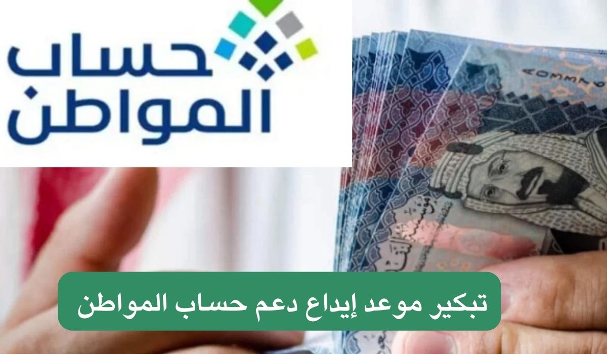 وزارة الموارد البشرية ..  تبكير موعد إيداع دعم حساب المواطن الدفعة 78 شهر مايو وحقيقة صرف راتب أخر