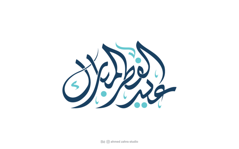 رسميا الموارد البشرية تحدد موعد إجازة عيد الفطر 1445 للقطاع الخاص والحكومي والطلاب