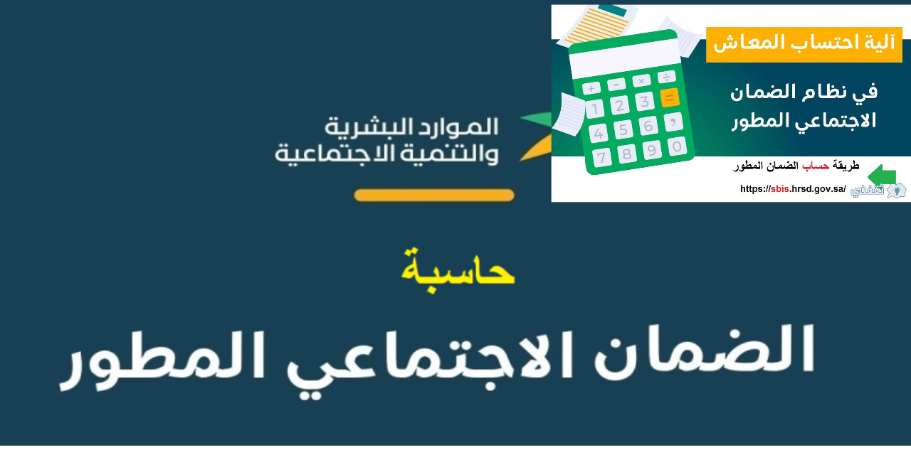 sbis.hrsd.gov.sa استخدم حاسبة الضمان الاجتماعي الجديد وتعرف على قيمة دعمك بعد الزيادات الأخيرة